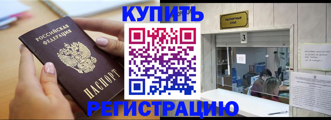 прописка 2025 в Ясногорске