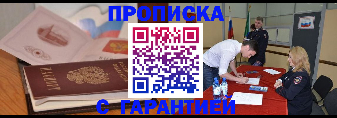прописка штамп в Ясногорске
