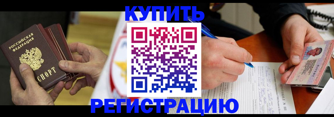 прописка штамп в Ясногорске