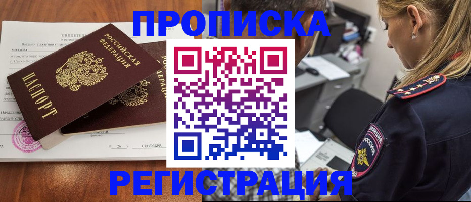 прописка паспорт в Ясногорске