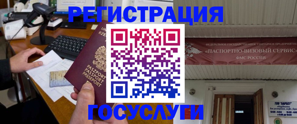 временная регистрация госуслуги в Ясногорске