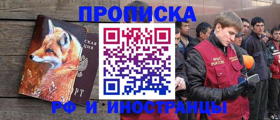 прописка для работы в Ясногорске